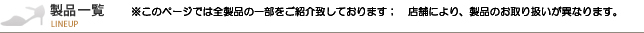 プレタウォーキング製品一覧